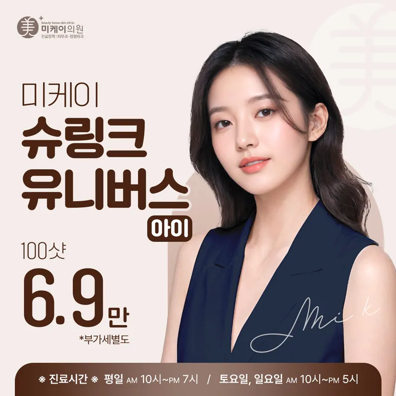 슈링크 유니버스 아이전용 이벤트 썸네일 이미지
