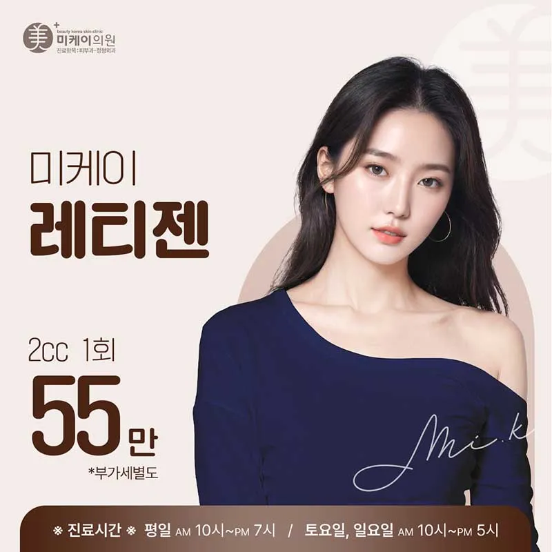 미케이 순수 콜라겐_레티젠 2cc  이벤트 썸네일 이미지