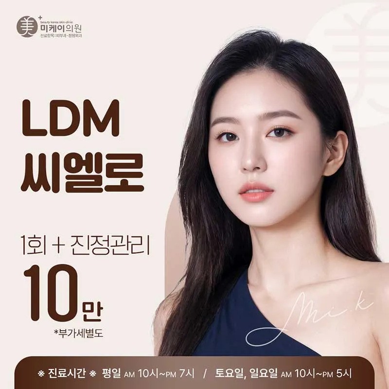 미케이 피부재생, 여드름흉터_LDM 이벤트 썸네일 이미지