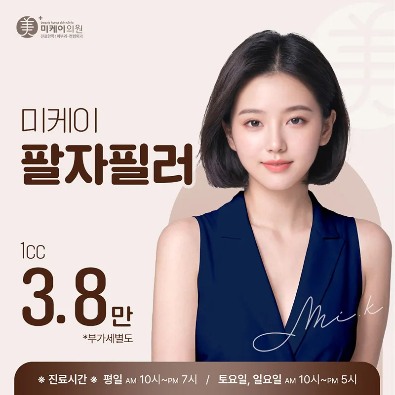 팔자필러 1cc 3.8만원 이벤트 썸네일 이미지