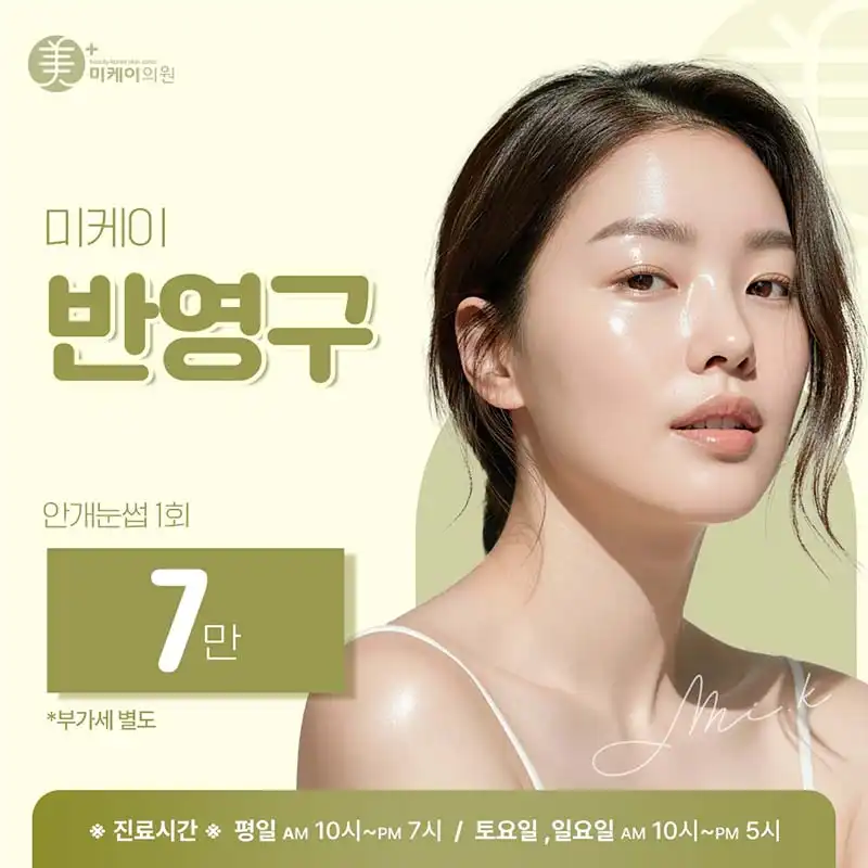 미케이의원 강남
