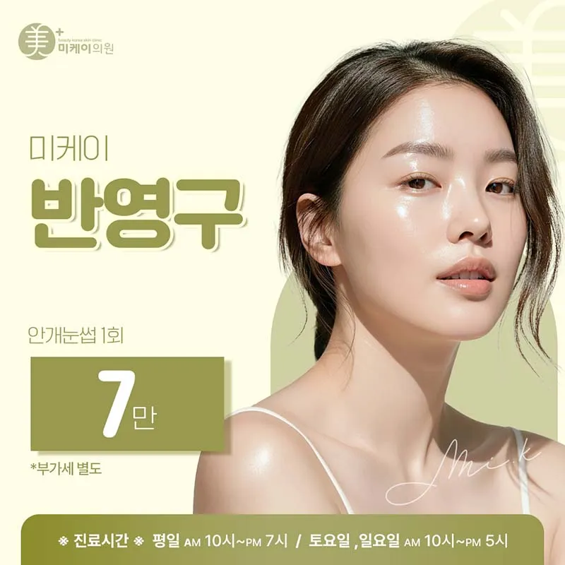 미케이 반영구_눈썹, 입술, 아이라인 이벤트 썸네일 이미지