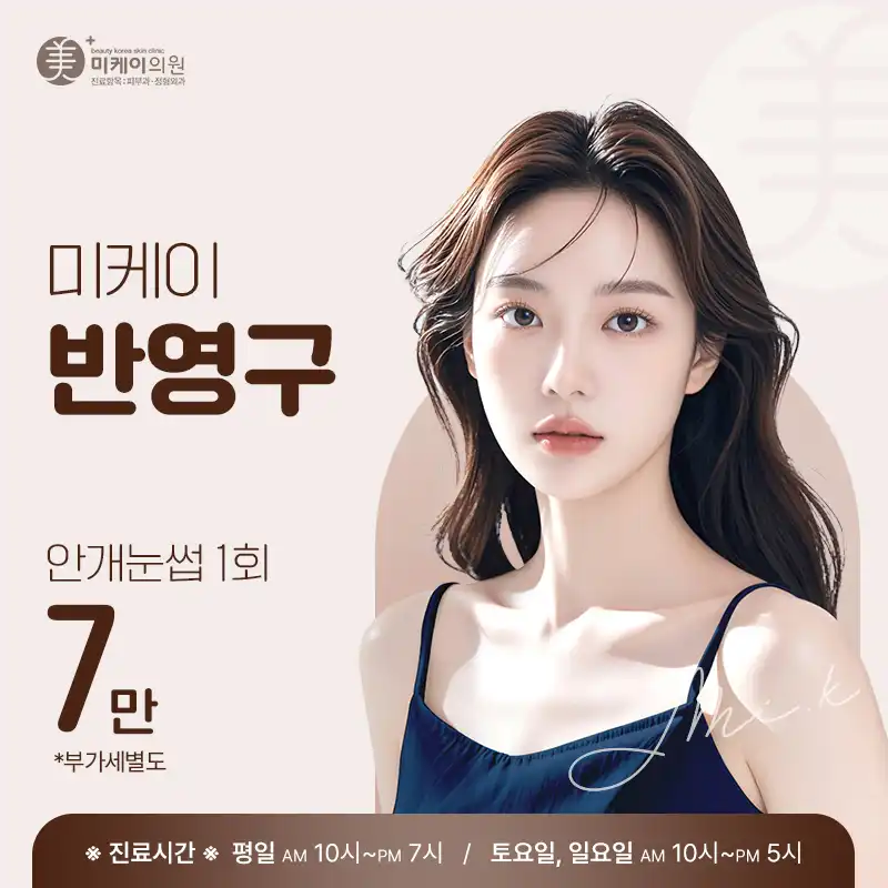 미케이 꾸안꾸 눈썹 반영구♥