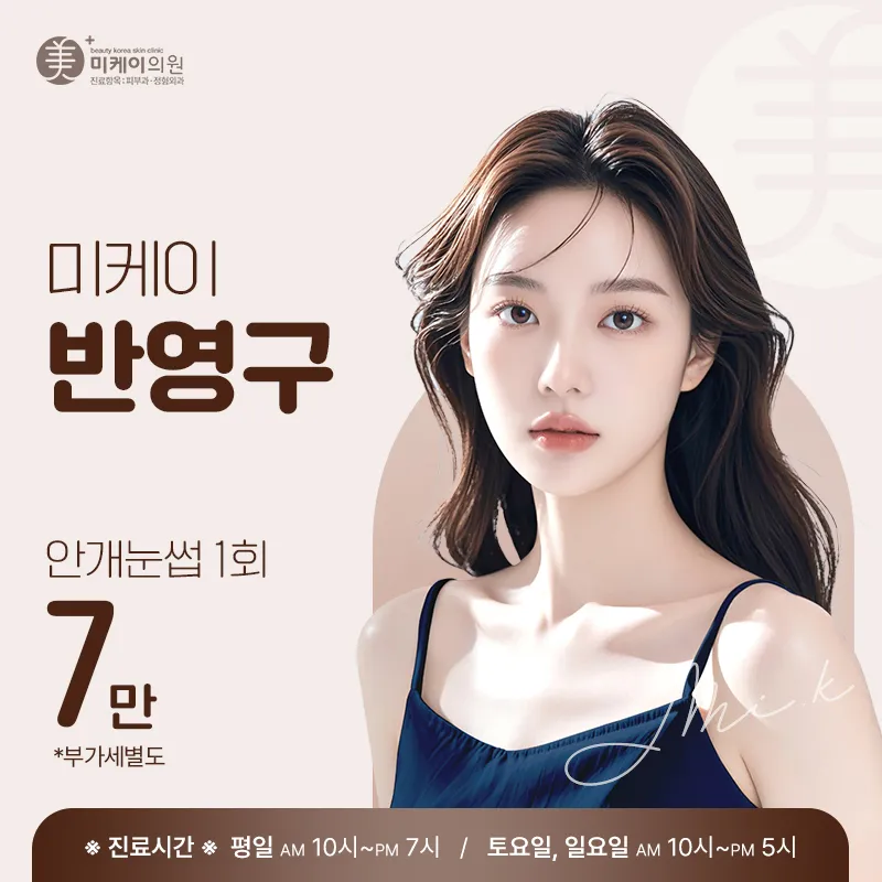 미케이 꾸안꾸 눈썹 반영구♥ 이벤트 썸네일 이미지