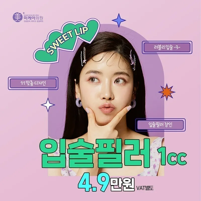 필러장인_미케이 입술필러 이벤트 썸네일 이미지