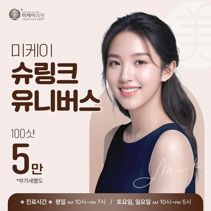 미케이 슈링크 유니버스 100샷 이벤트 썸네일 이미지