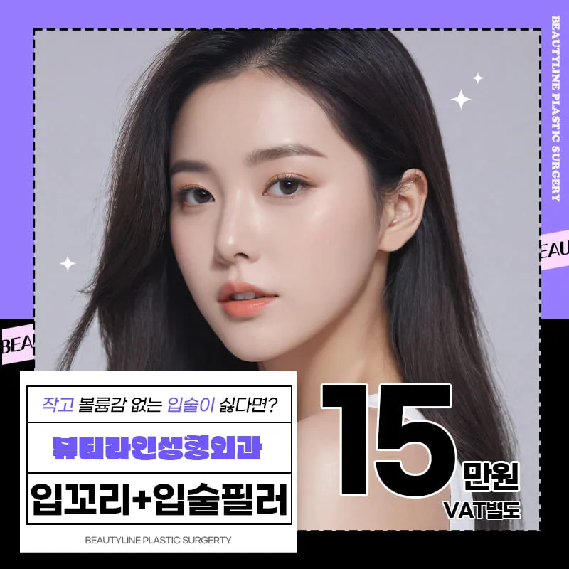❤입술필러완성❤ 이벤트 썸네일 이미지