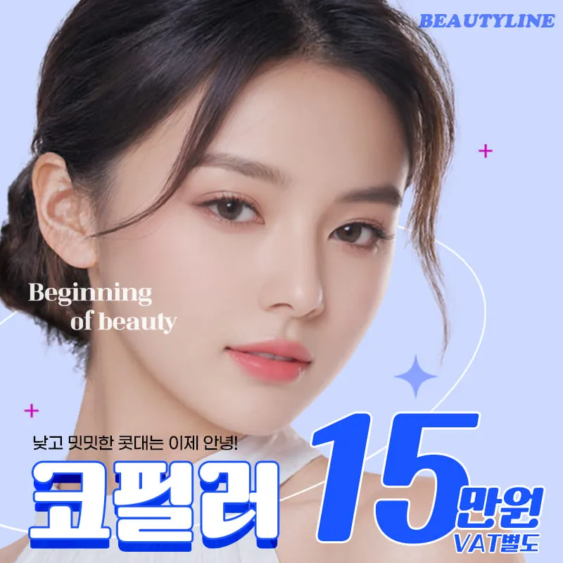 추가비용없는⭐코 필러 이벤트 썸네일 이미지