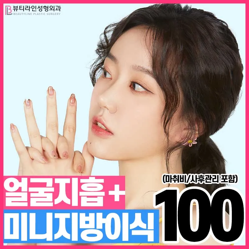 얼굴지흡+미니지방이식💛 이벤트 썸네일 이미지