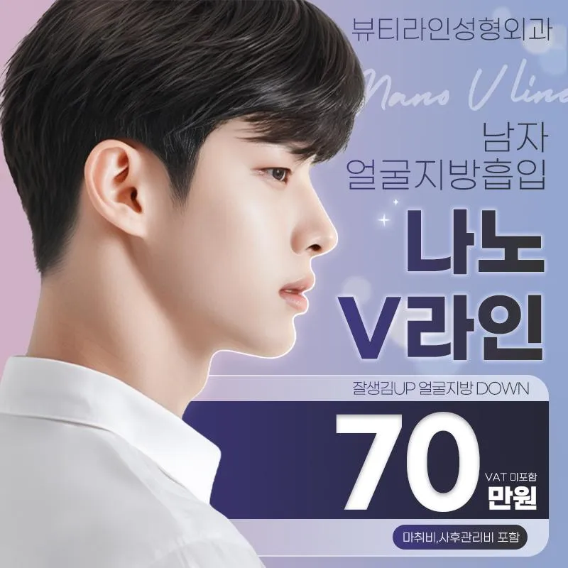 남자 ⭐나노V라인 70 이벤트 썸네일 이미지