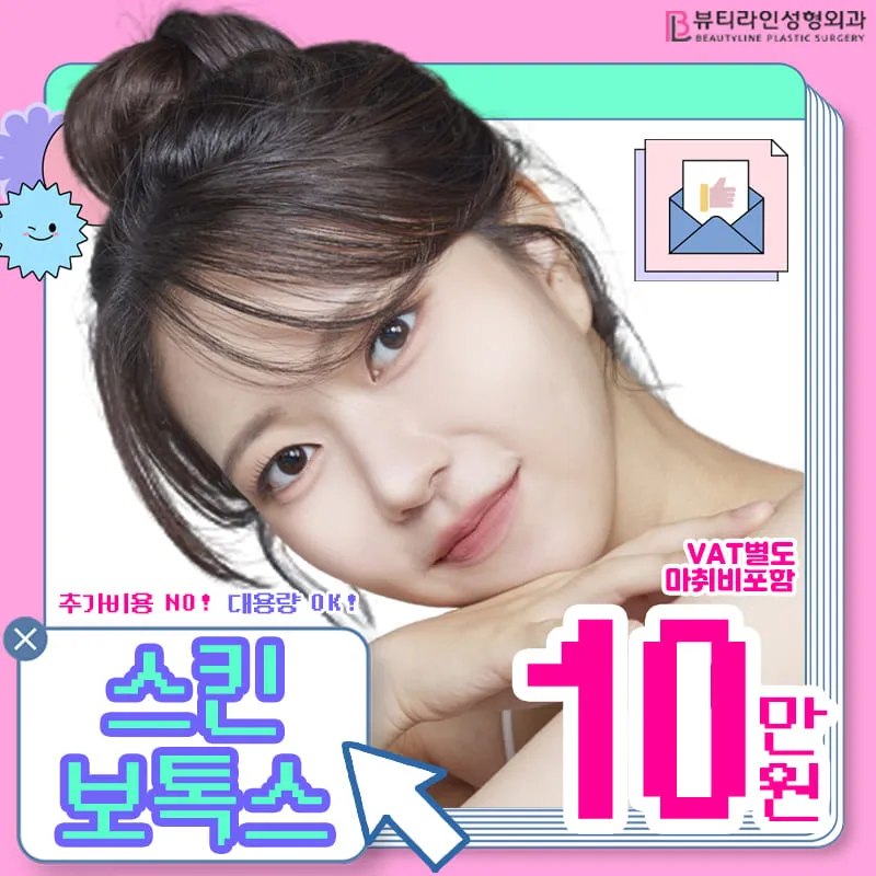 💛V라인 스킨보톡스💛 이벤트 썸네일 이미지