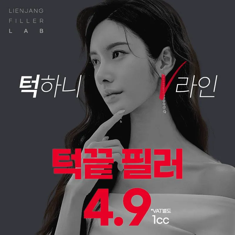 리엔장 잠실, 턱끝필러 이벤트 썸네일 이미지