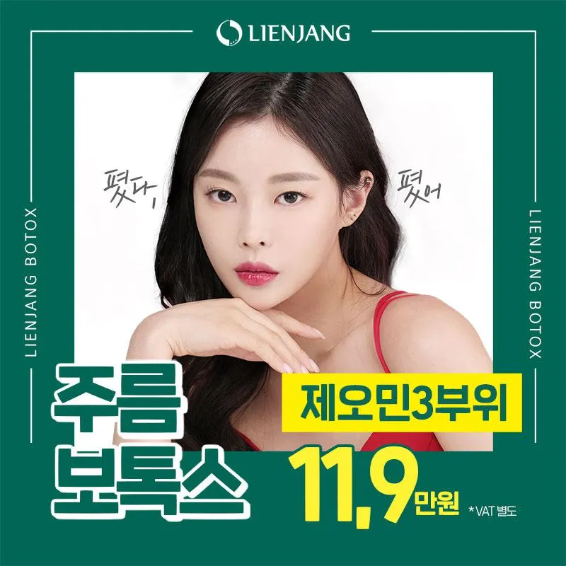 제오민주름보톡스 3부위 이벤트 썸네일 이미지