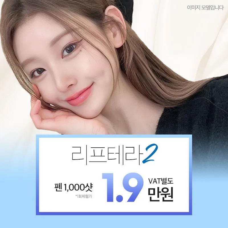 리프테라2 초초초특가 이벤트 썸네일 이미지