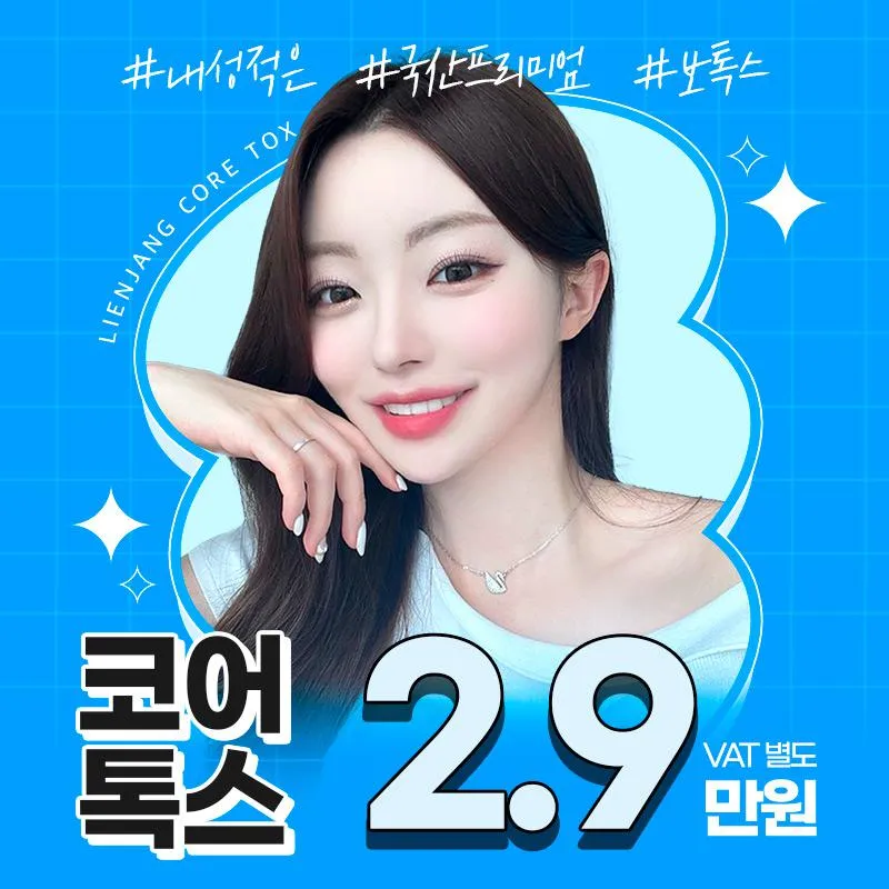 내성적은 코어톡스 이벤트 썸네일 이미지
