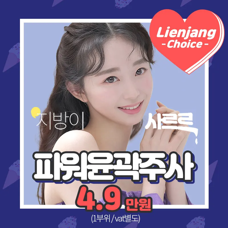 하남 파워윤곽주사 이벤트 썸네일 이미지
