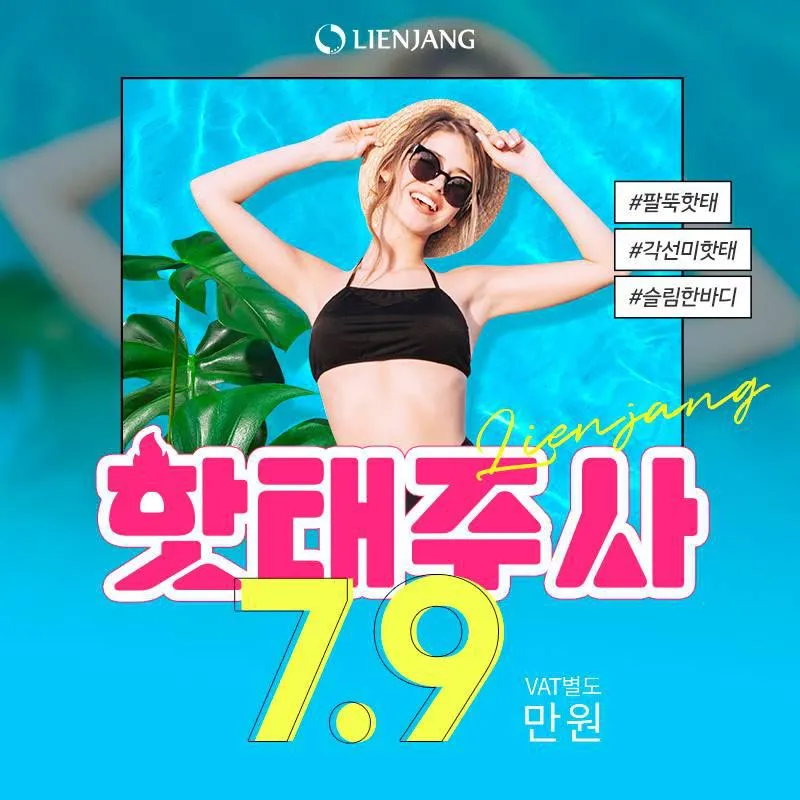 리엔장 핫태주사 이벤트 썸네일 이미지