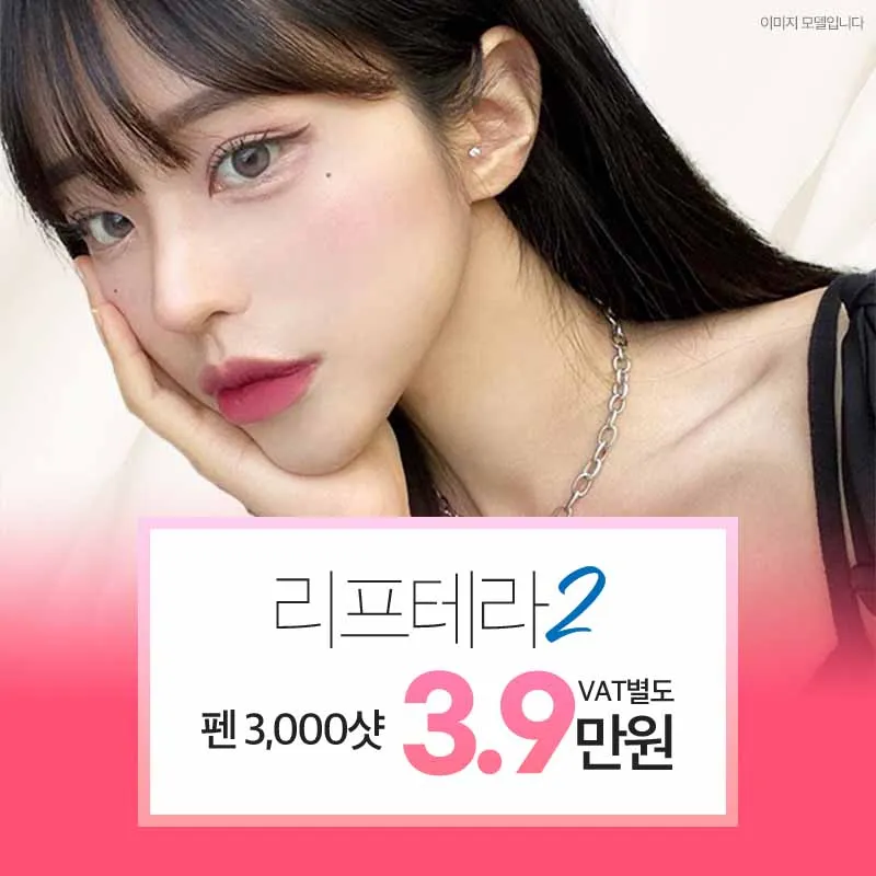 리프테라2 3천샷 특가 이벤트 썸네일 이미지