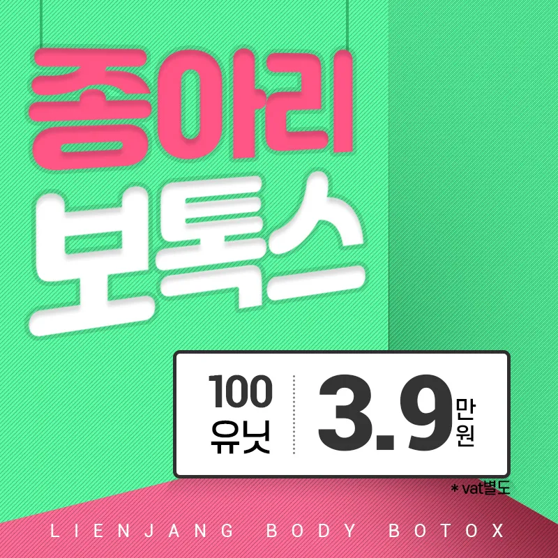 종아리보톡스 이벤트 썸네일 이미지