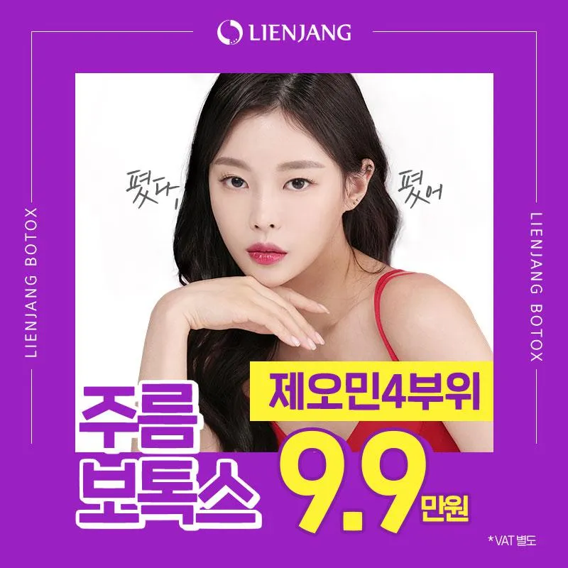 홍대 제오민 주름보톡스 이벤트 썸네일 이미지