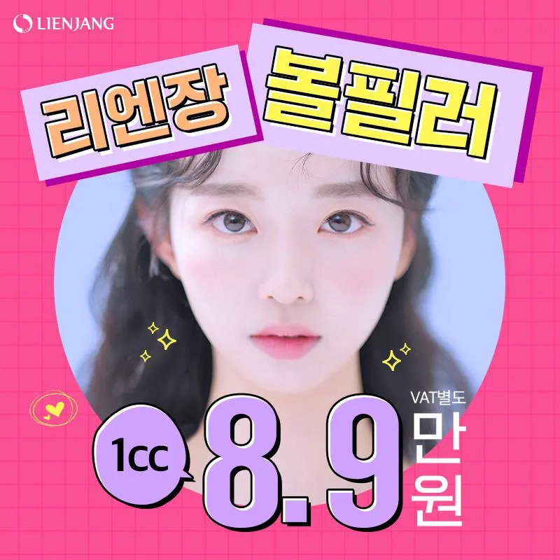 	리엔장 볼필러 1CC 이벤트 썸네일 이미지