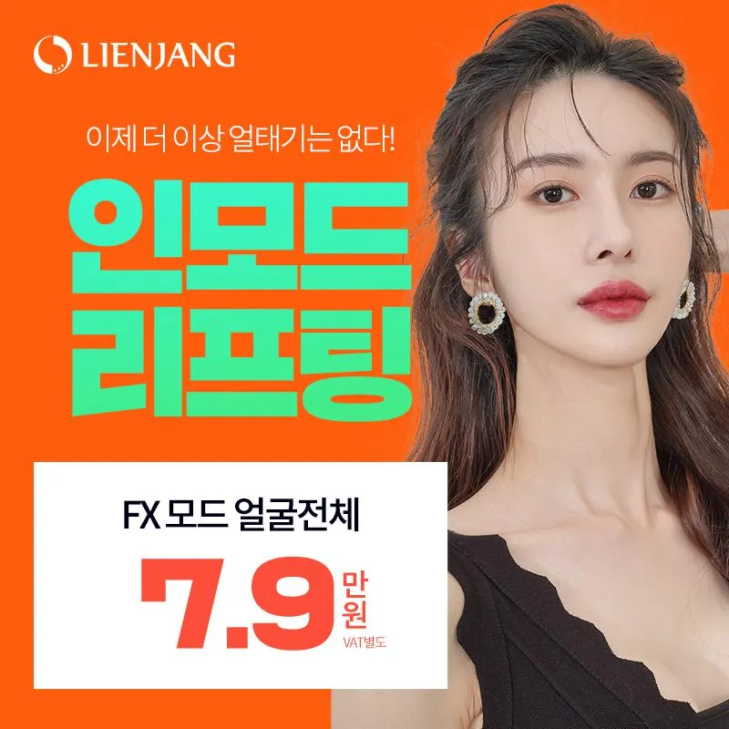 인천_인모드_FX얼굴전체 이벤트 썸네일 이미지