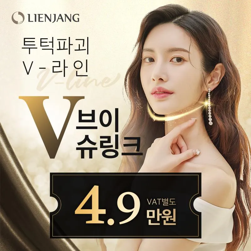 인천 브이슈링크, V라인 이벤트 썸네일 이미지