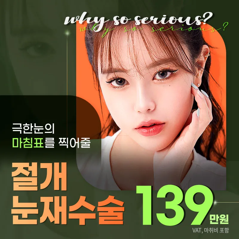 티에스 마지막 눈재수술 이벤트 썸네일 이미지