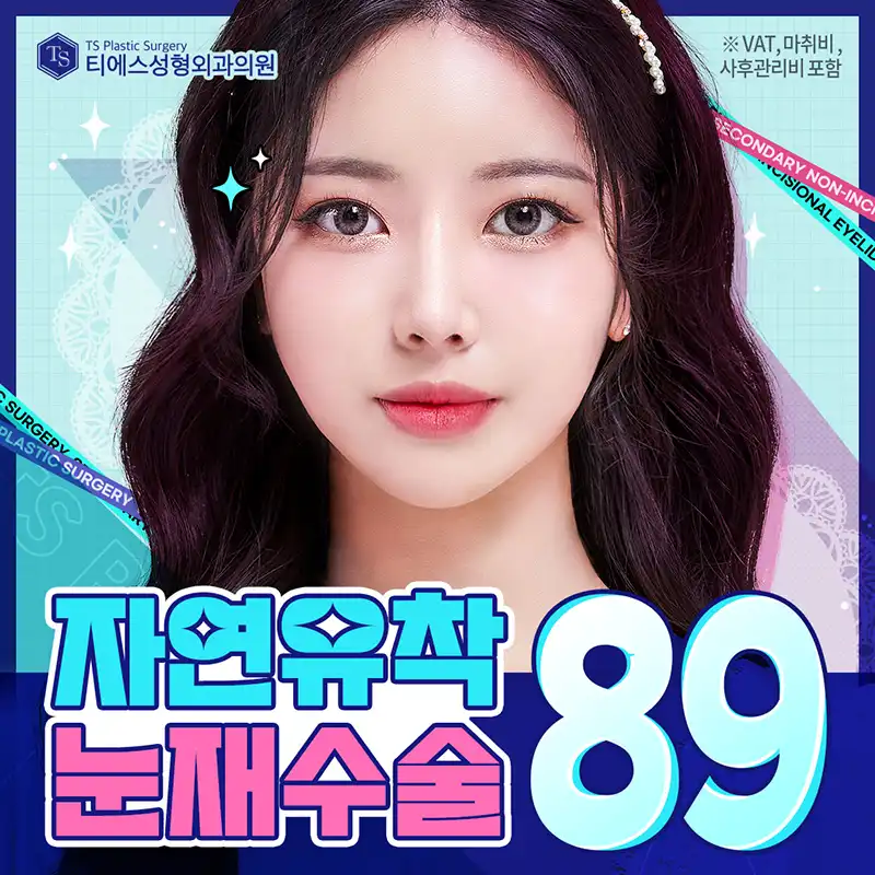 티에스성형외과