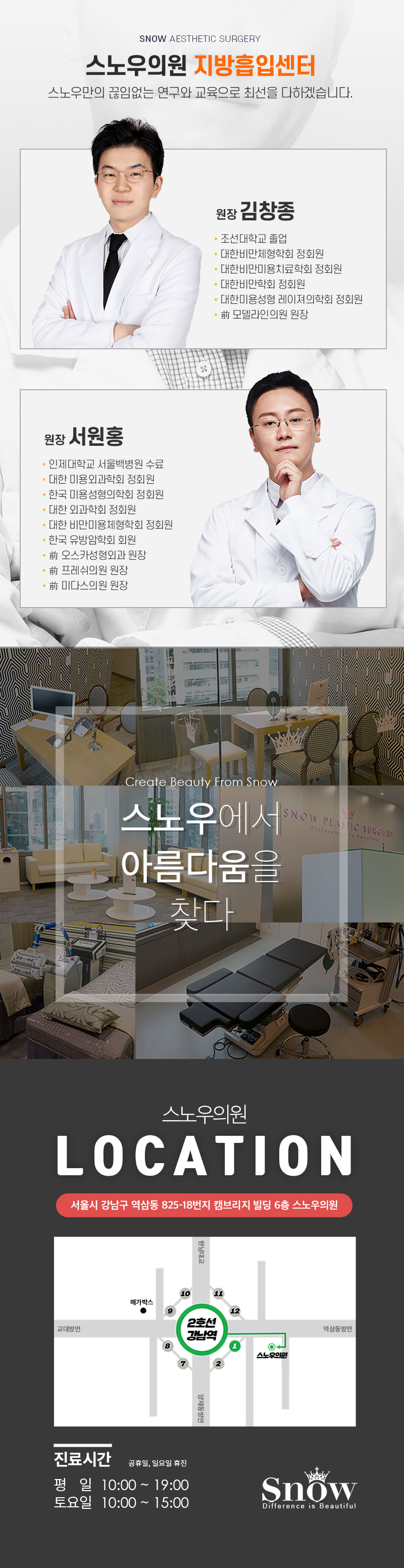 스노우의원 수험생 허벅지지방흡입 이벤트 이벤트, 시술 상세 이미지