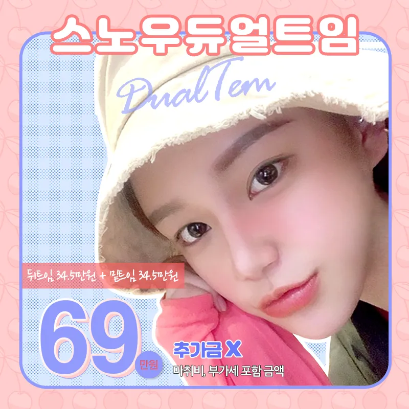 듀얼트임, 시원하고 생기있게 이벤트 썸네일 이미지