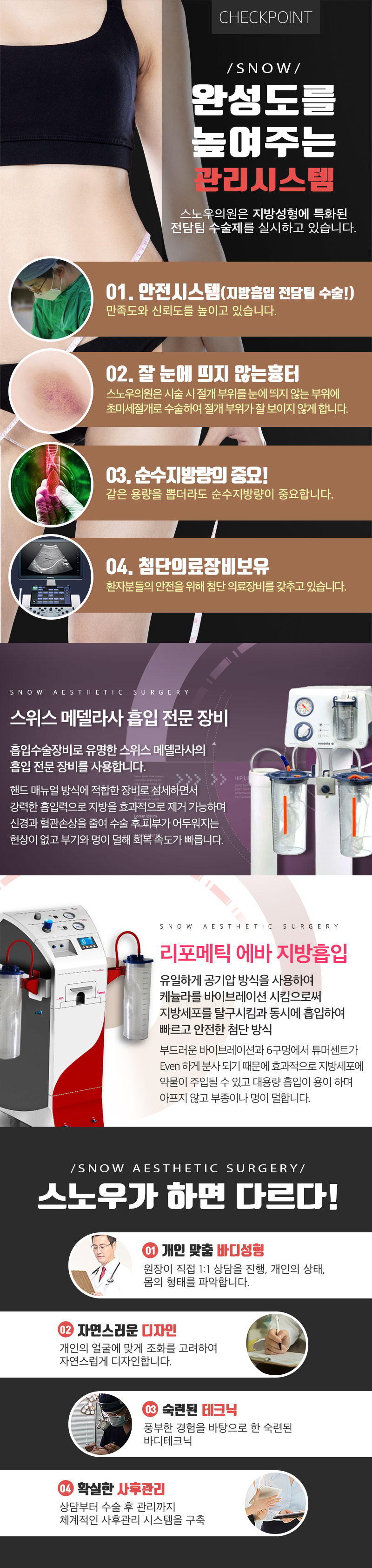 스노우의원 수험생 허벅지지방흡입 이벤트 이벤트, 시술 상세 이미지