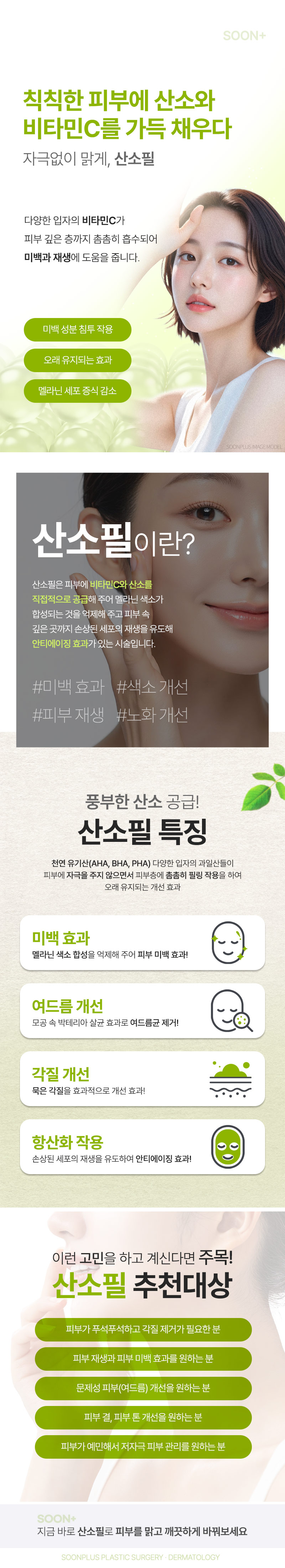 순플러스성형외과 순플러스 산소필 이벤트, 시술 상세 이미지