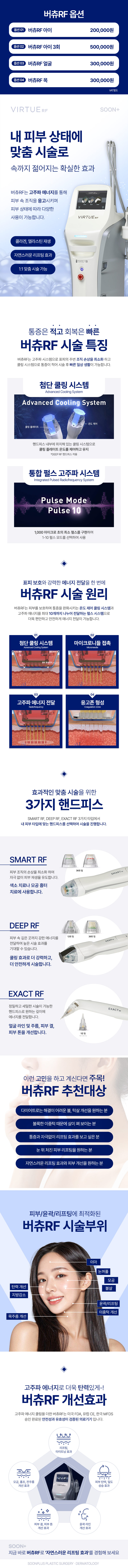 순플러스성형외과 순플러스 버츄RF 레이저 리프팅 이벤트, 시술 상세 이미지