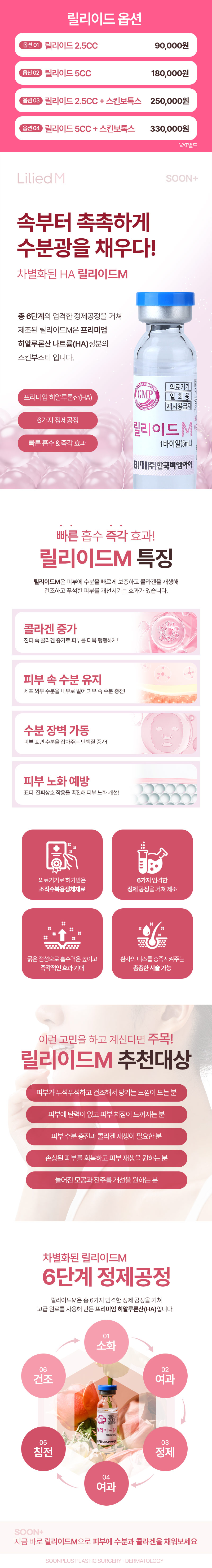 순플러스성형외과 순플러스 릴리이드M 이벤트, 시술 상세 이미지