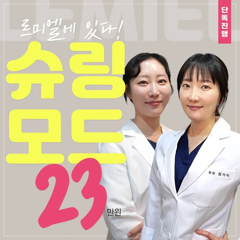 인모드 슈링크 합체 이벤트 썸네일 이미지