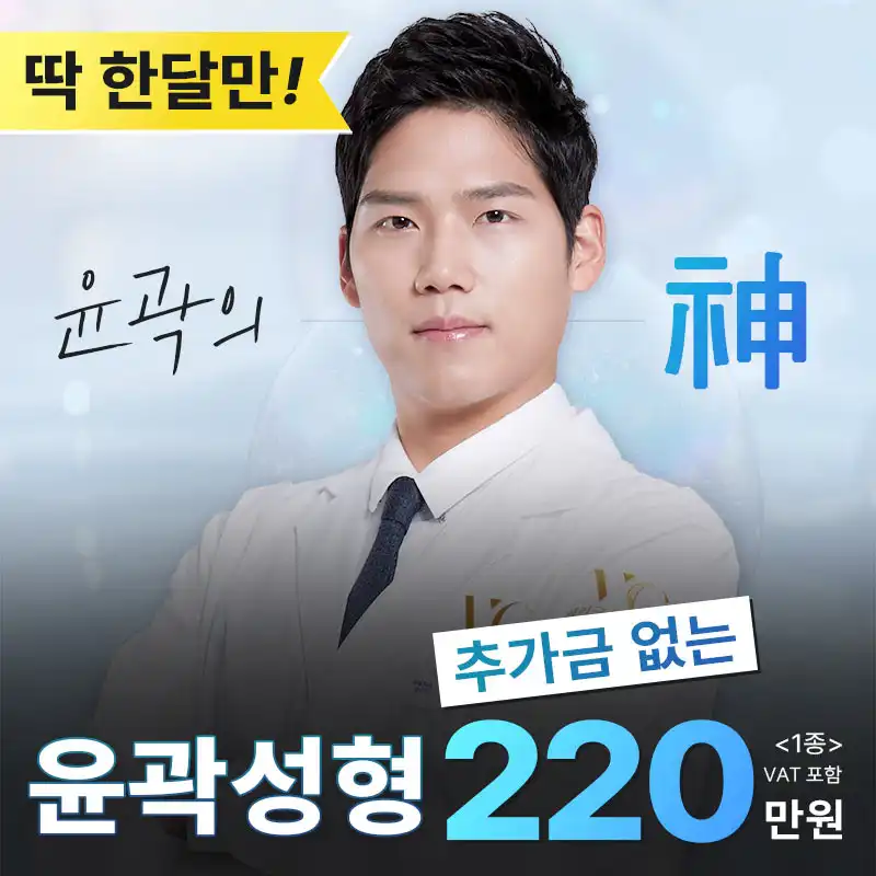 윤곽의신 안면윤곽