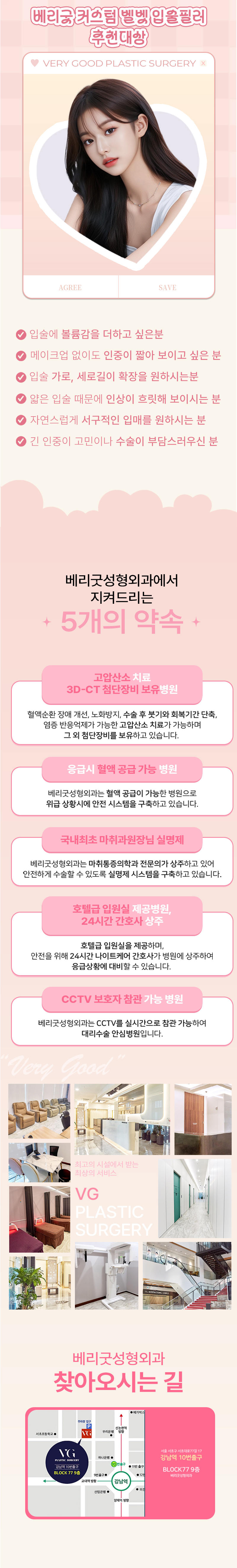 베리굿성형외과의원 베리굿 커스텀 벨벳 입술필러 이벤트, 시술 상세 이미지
