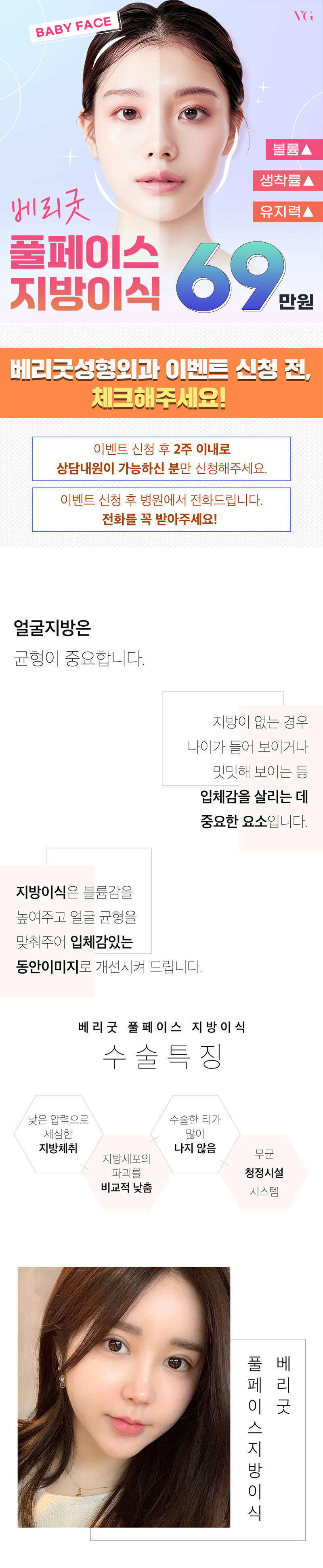 베리굿성형외과의원 베리굿 풀페이스 지방이식 이벤트, 시술 상세 이미지