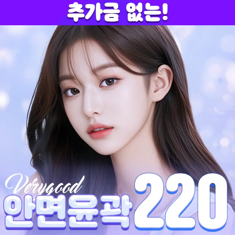 베리굿♡추가금없는 안면윤곽 이벤트 썸네일 이미지
