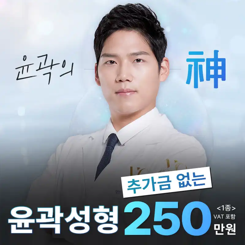 윤곽의신 안면윤곽