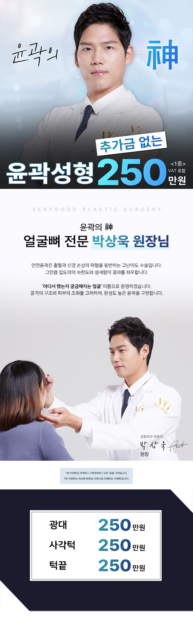 베리굿성형외과의원 윤곽의신 안면윤곽 이벤트, 시술 상세 이미지