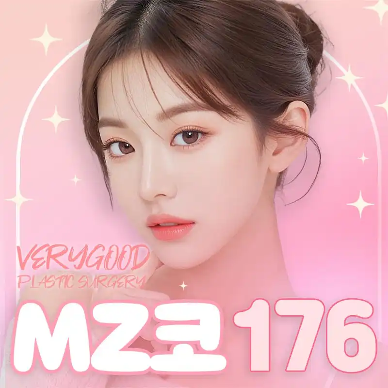 베리굿♡MZ코 코성형