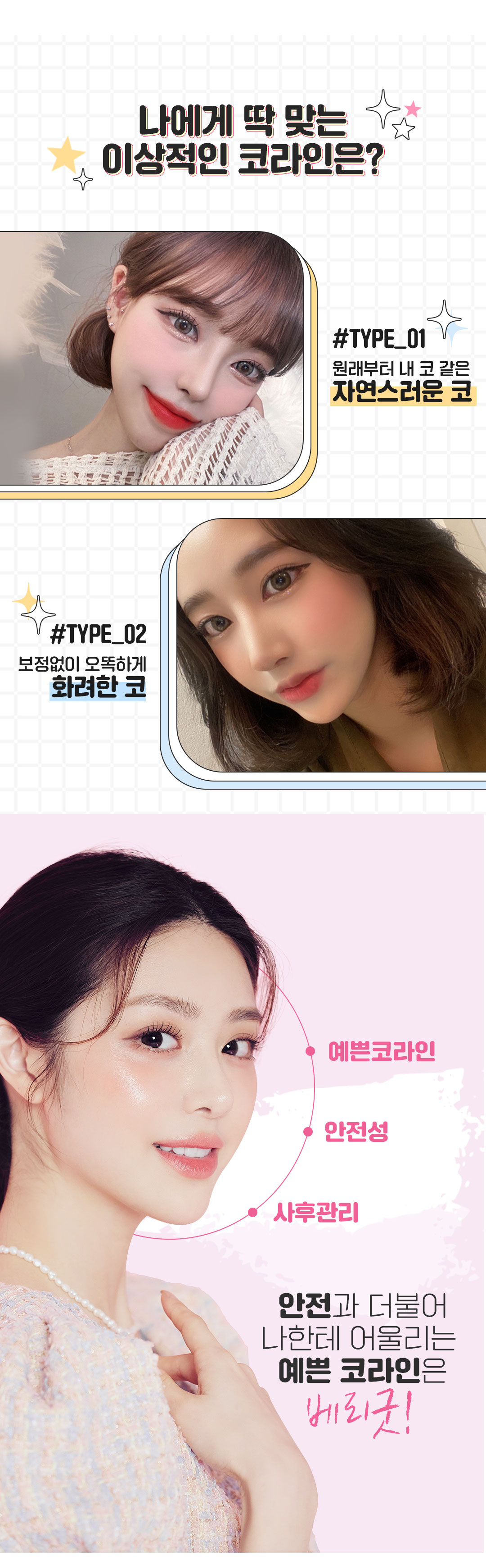 베리굿성형외과의원 베리굿♡MZ코 코성형 이벤트, 시술 상세 이미지