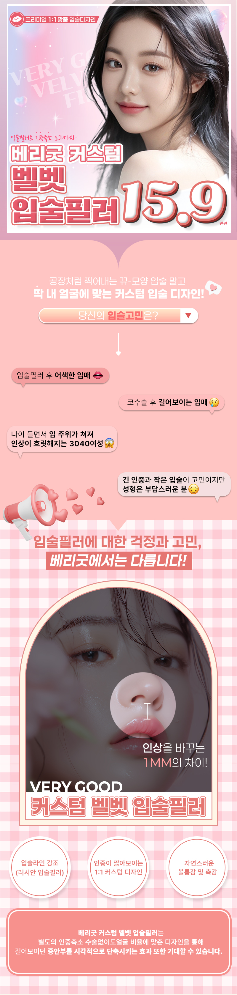 베리굿성형외과의원 베리굿 커스텀 벨벳 입술필러 이벤트, 시술 상세 이미지