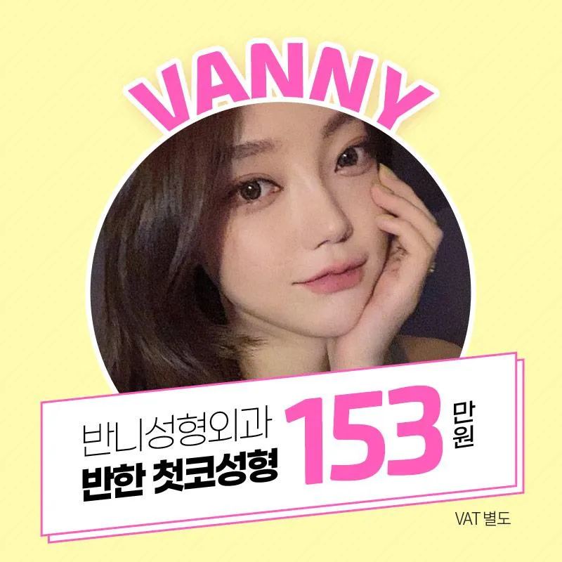 반니💛반했다! 코 성형 이벤트 썸네일 이미지