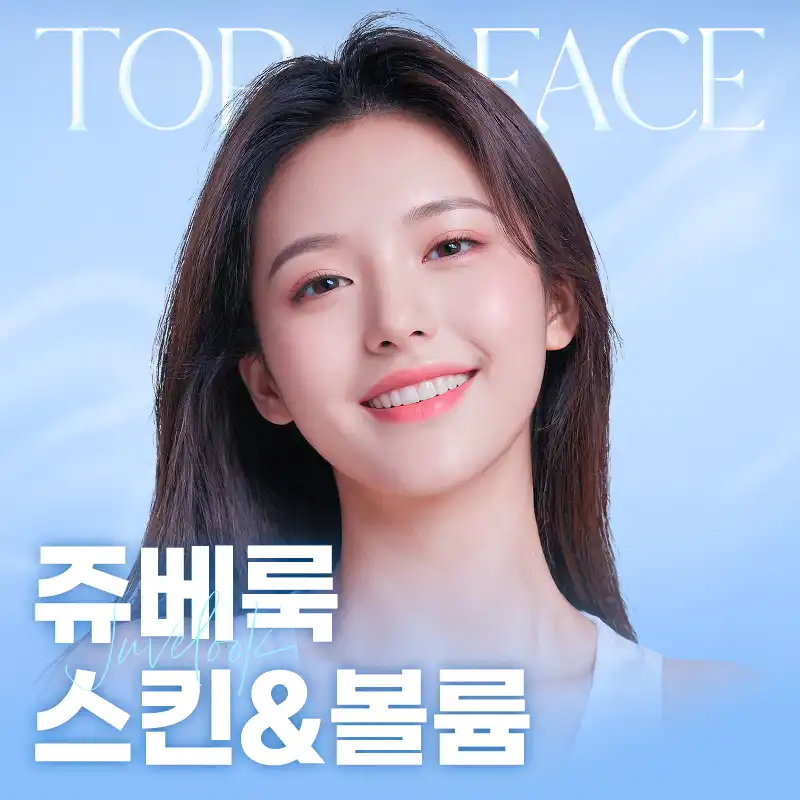탑페이스성형외과