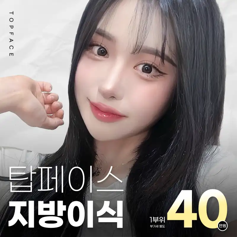 탑페이스성형외과