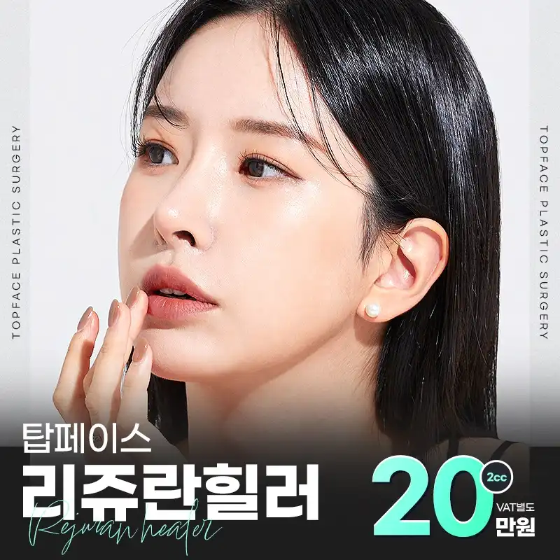 탑페이스성형외과