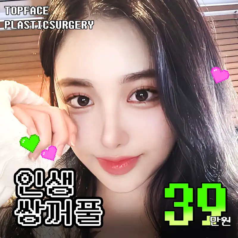탑페이스성형외과